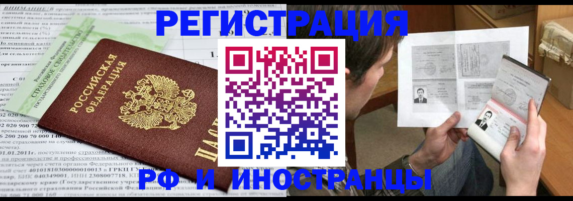 временная регистрация купить в Старой Руссе